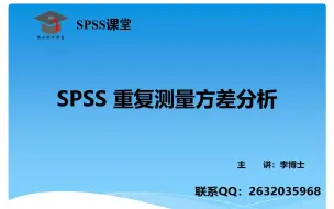 Download Video: SPSS 统计分析-重复测量方差分析，操作说明、案例详解与论文写作指导