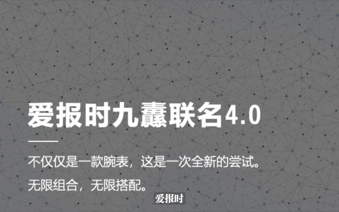 [爱报时249] 爱报时九纛联名4.0 盘圈配件无限搭配6542 GMT 904L钢 常见常新 1675 劳力士 WMT哔哩哔哩bilibili