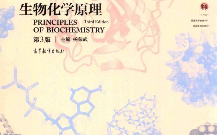 [图]生物化学考研全程课（最全版，80h+）-杨荣武-2天一更，每次更新3h左右