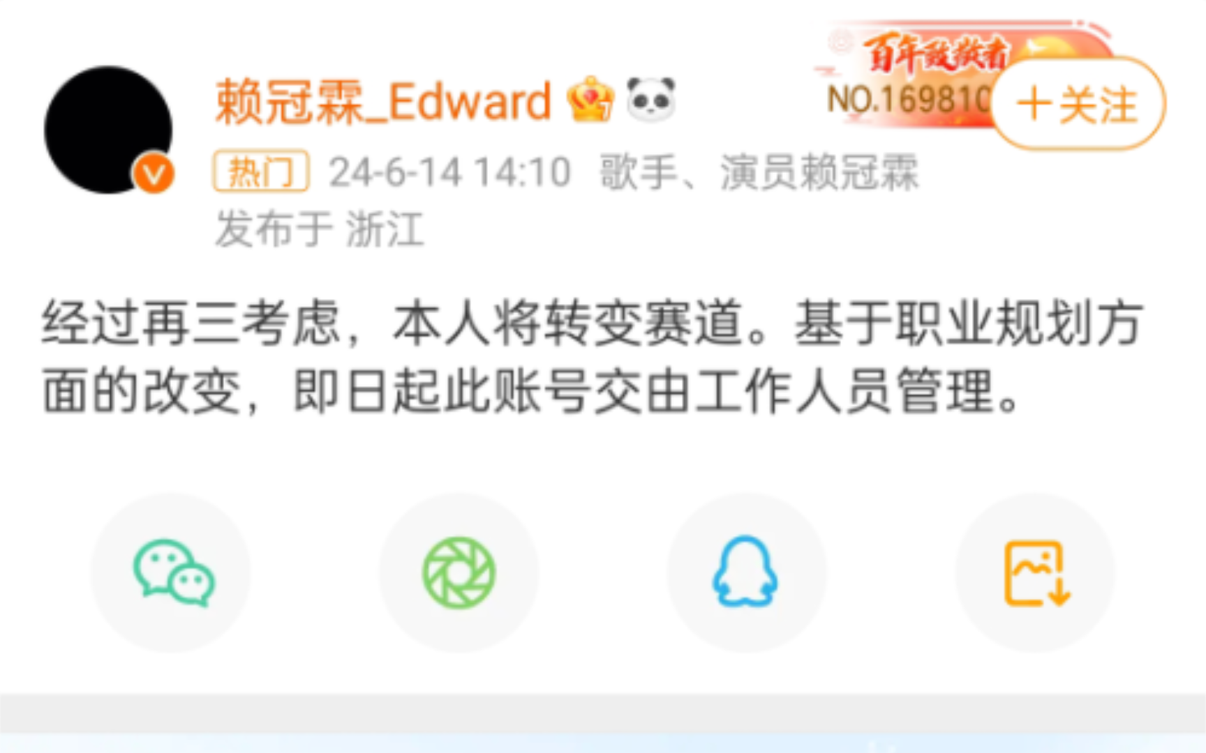 赖冠霖发博:经过再三考虑,本人将转变赛道.基于职业规划方面的改变,即日起此账号交由工作人员管理. 评论区留言现状哔哩哔哩bilibili