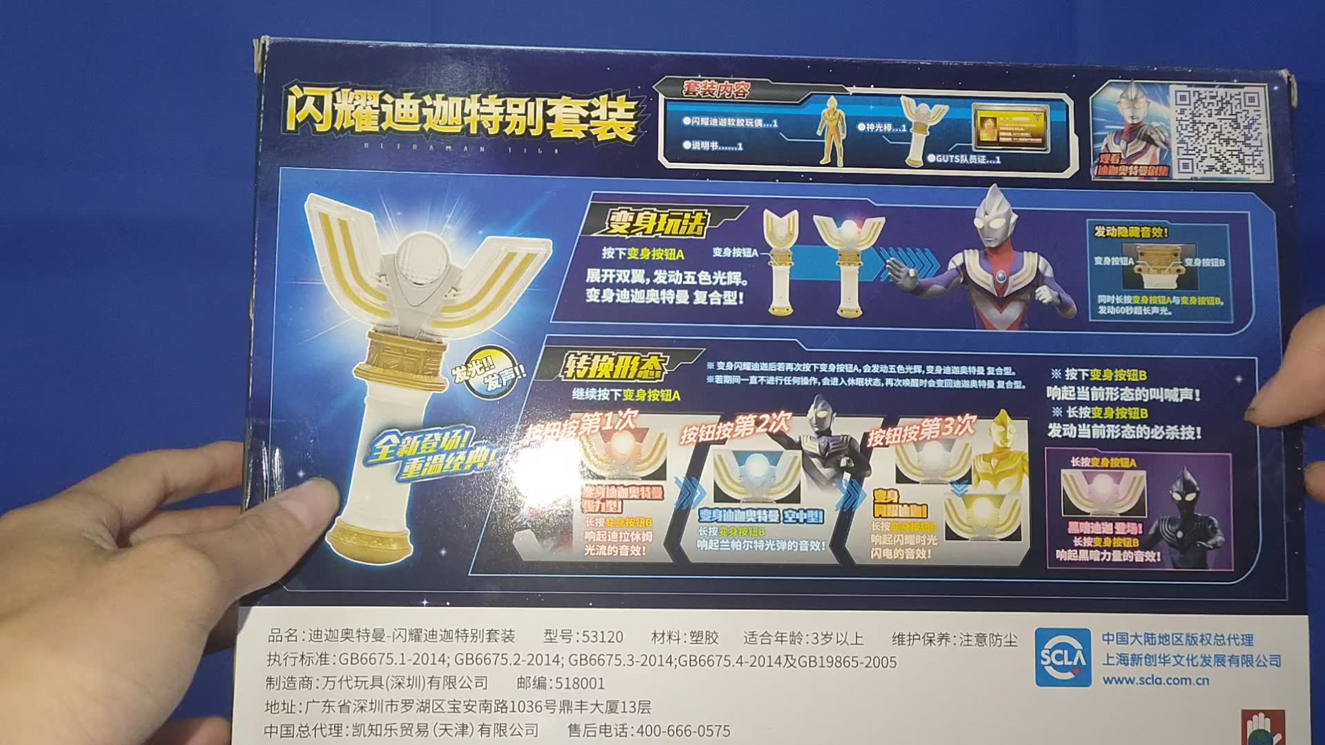 黄jin上传闪耀迪迦特别套装国代版