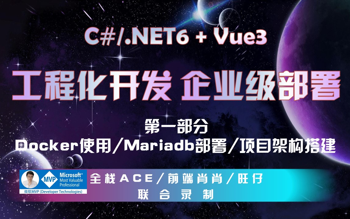 C#/.NET6 工程化开发及企业级部署实战一(mysql、Linux、docker、webapi、efcore/ef)哔哩哔哩bilibili