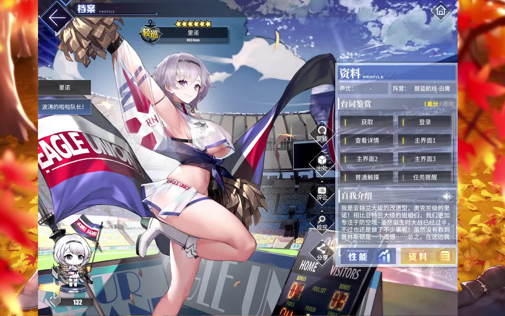 【碧蓝航线】里诺换装「波涛的啦啦队长!