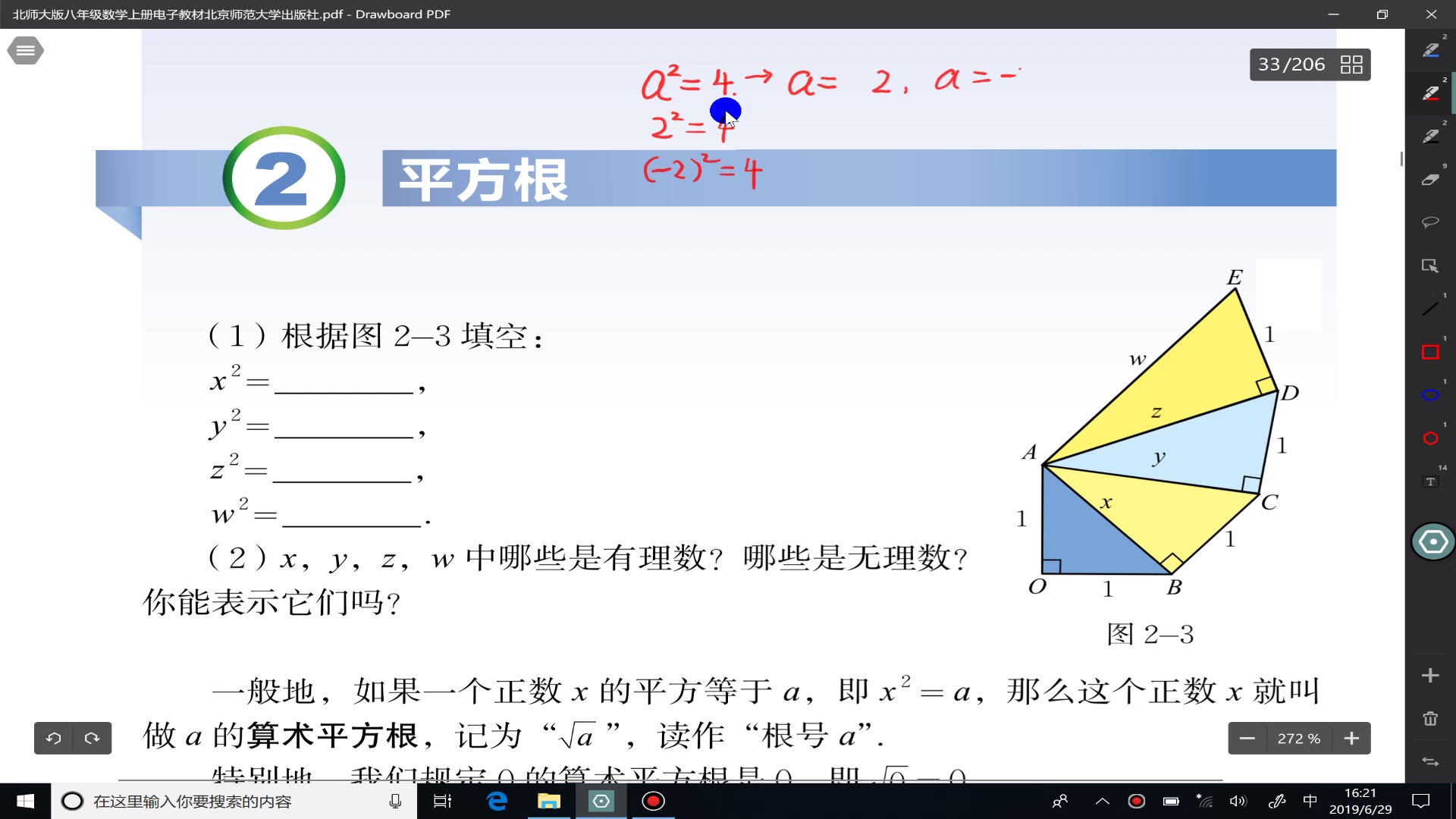 北师大八年级上册第二章 实数 第二节 平方根(1)哔哩哔哩bilibili