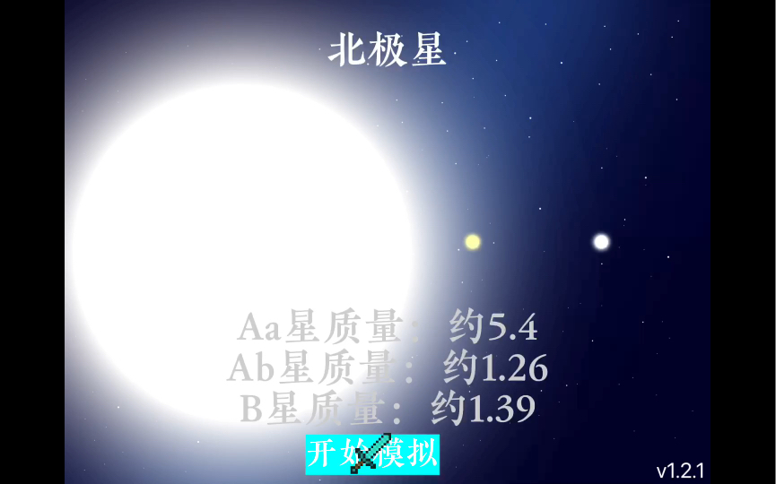 【著名星群】小北斗七星系列1北极星系统的生命历程哔哩哔哩bilibili