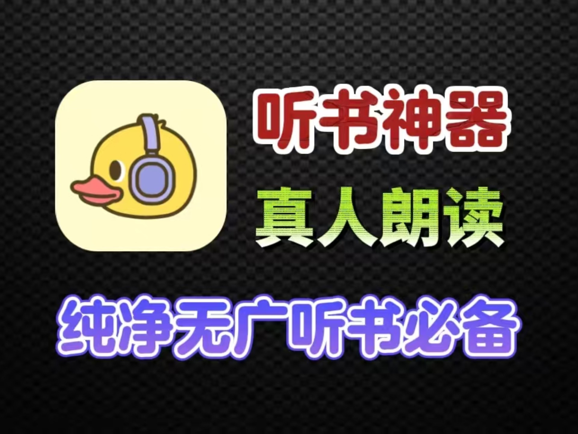 免费听书全免费网站 免费听书全免费  第2张