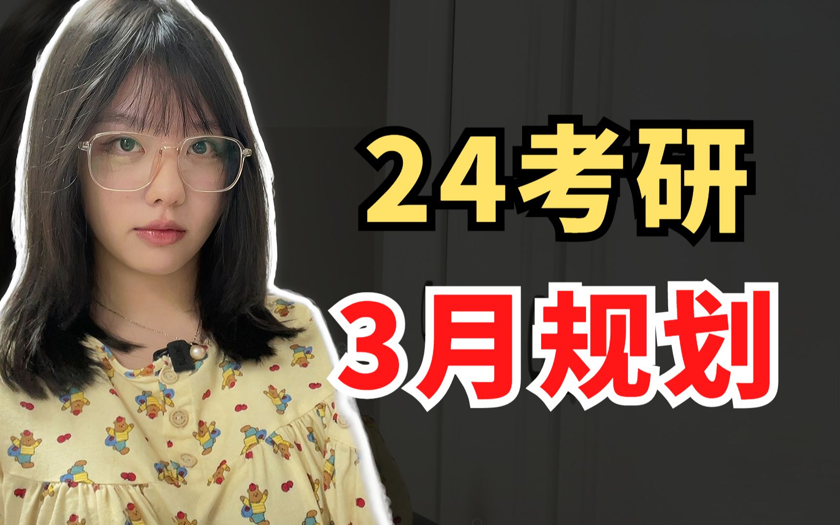 【空卡】3月考研规划:打破信息差的关键时期!!!哔哩哔哩bilibili