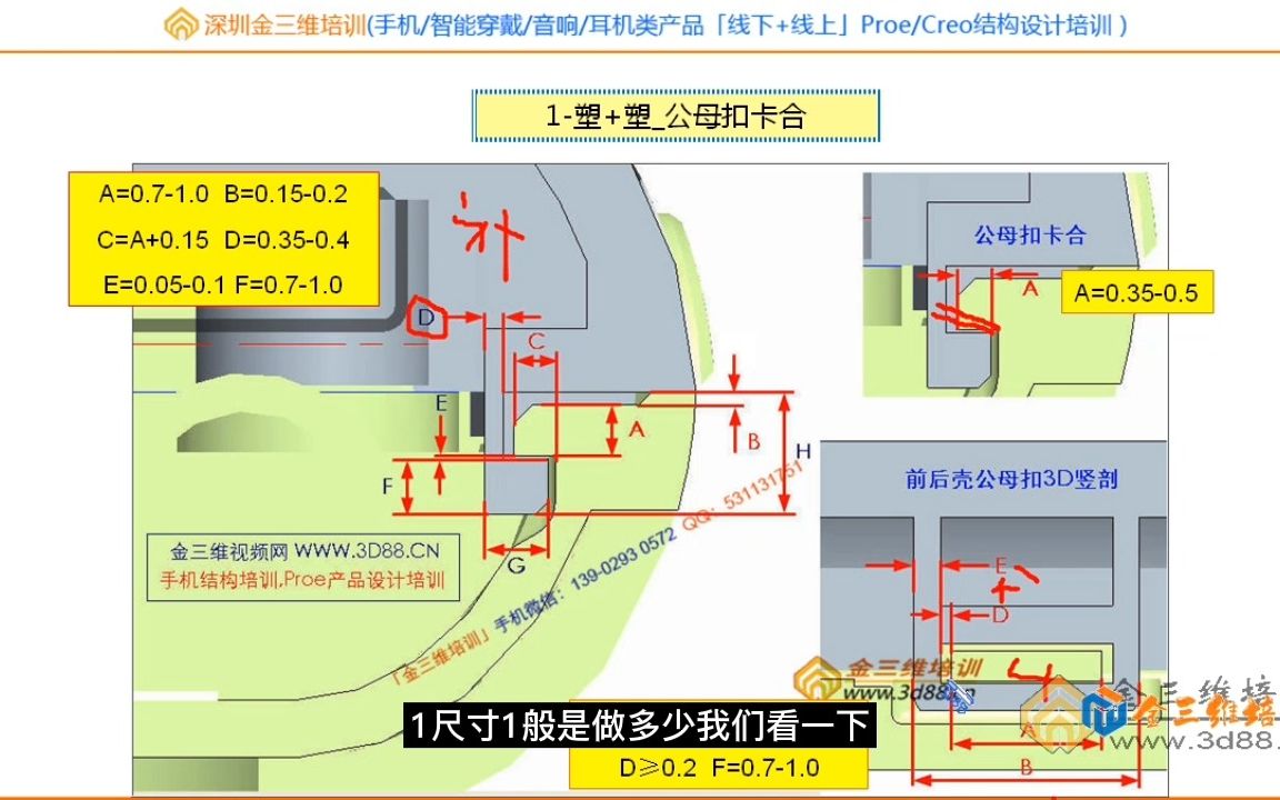 产品结构设计教程27母扣塑胶扣位卡扣配合尺寸设计规则