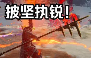 Download Video: 【永劫无间】当只剩你一人孤军奋战 我直接披坚执锐