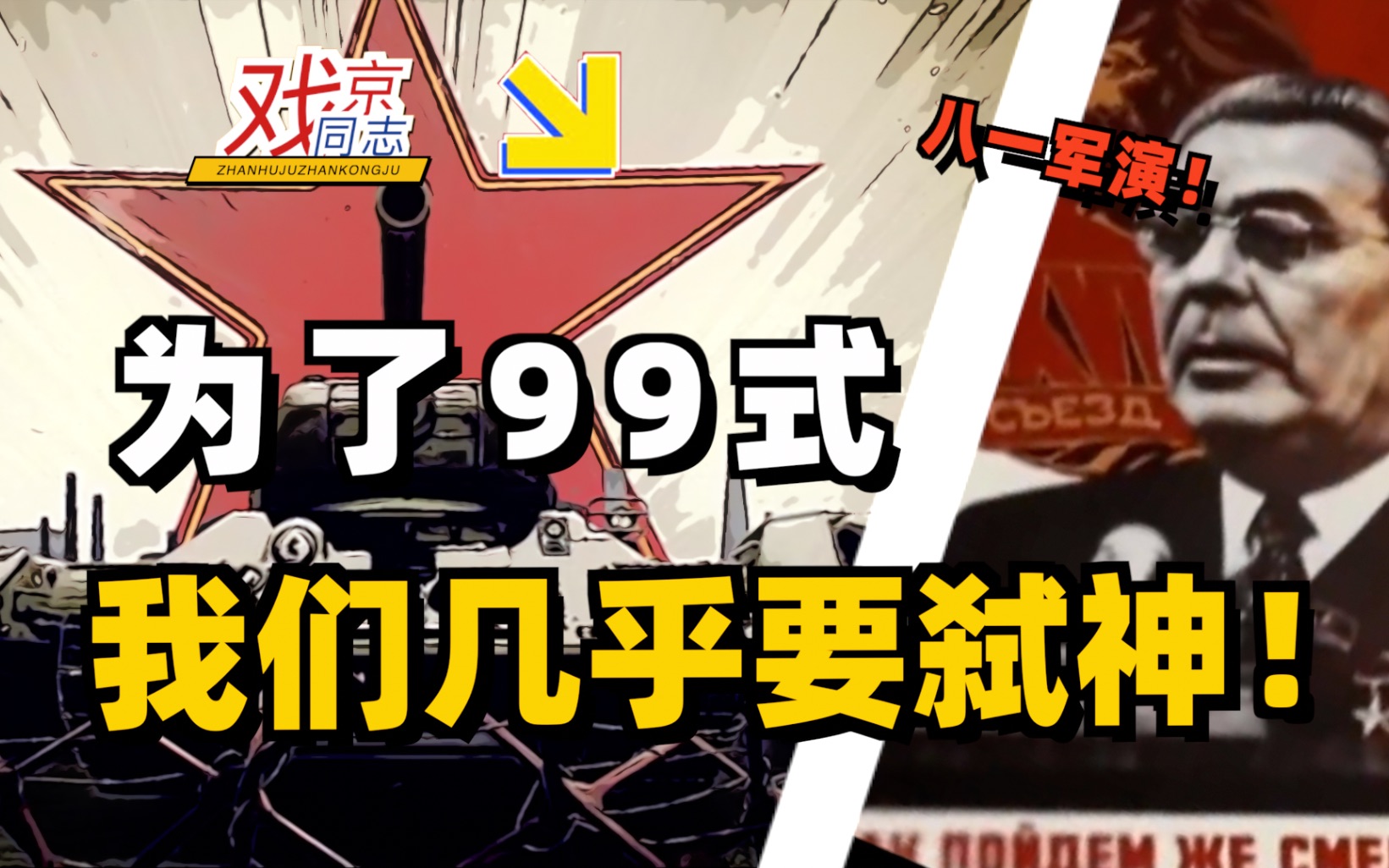 [图]在钢铁洪流前力挽狂澜！81军演阴影下的99式坦克？