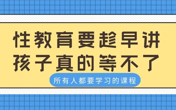 性教育(一)——人体生理解剖结构哔哩哔哩bilibili