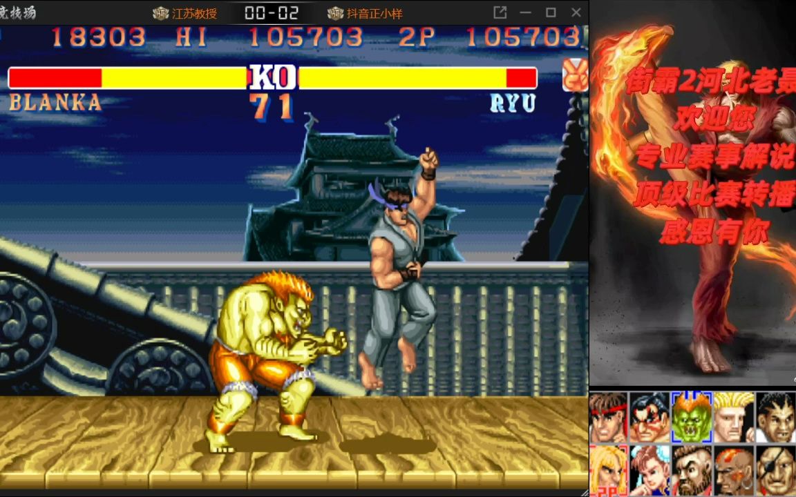 街霸2:小样白人vs教授狮子
