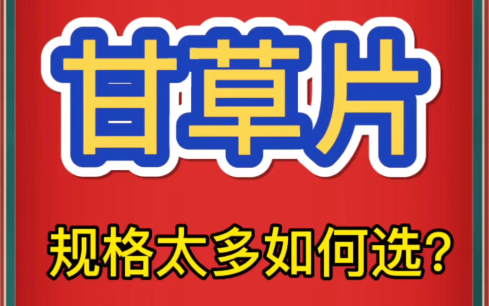 中药材批发市场甘草价格行情哔哩哔哩bilibili