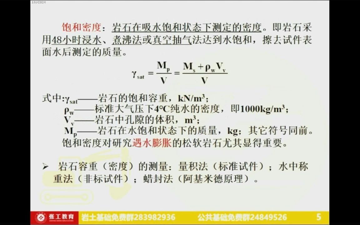 岩体力学01哔哩哔哩bilibili