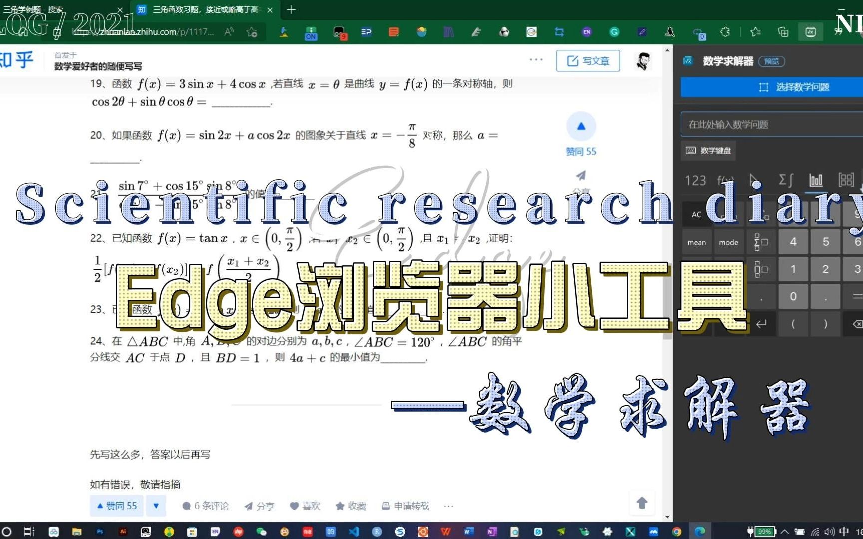 Edge浏览器小工具——数学求解器!哔哩哔哩bilibili