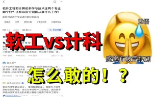 Download Video: 软件工程和计算机科学，差太多了，没有对比就没有伤害！