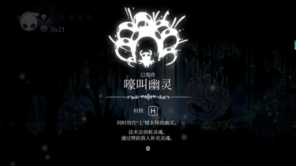 空洞骑士获得嚎叫幽灵