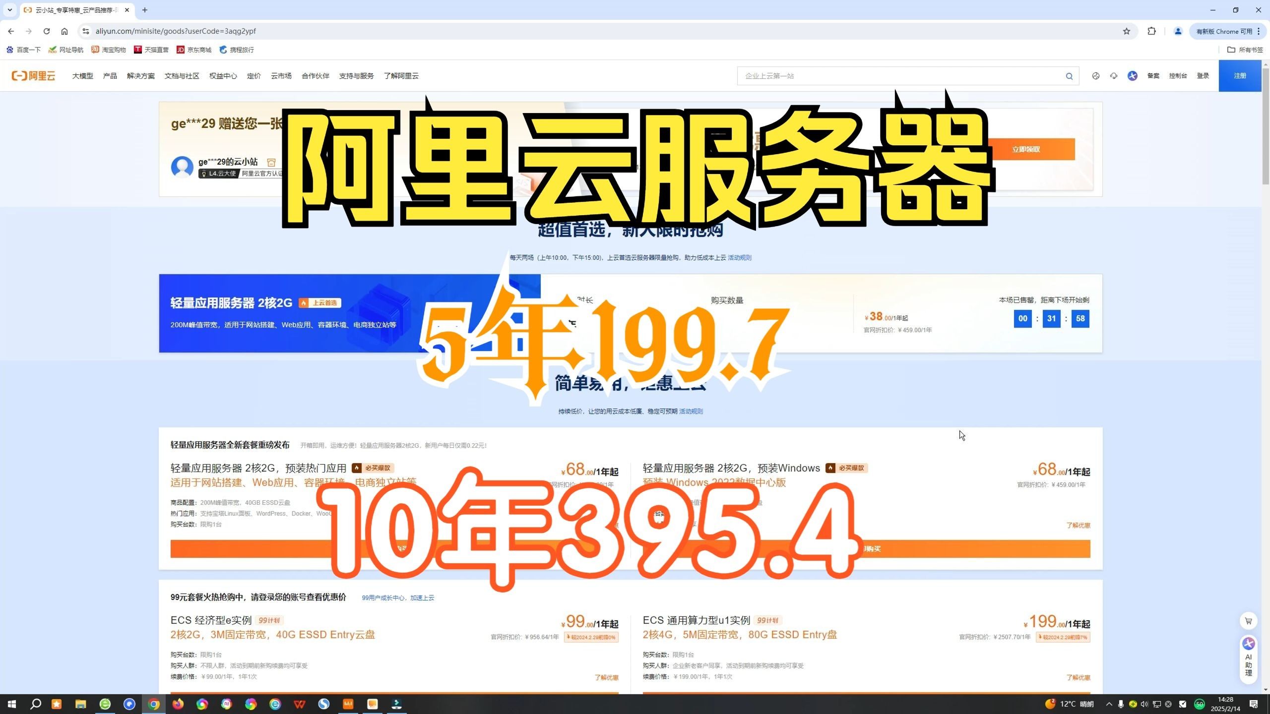 【这还不薅吗?】阿里云史低神价:28元/年,197.7元/5年!395.4元解锁10年“超值传家宝”,享200Mbps带宽+隐藏福利!薅!哇!!