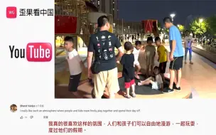 Download Video: 老外看中国公园夜晚生活日常外国网友：这在欧洲城市很难看到