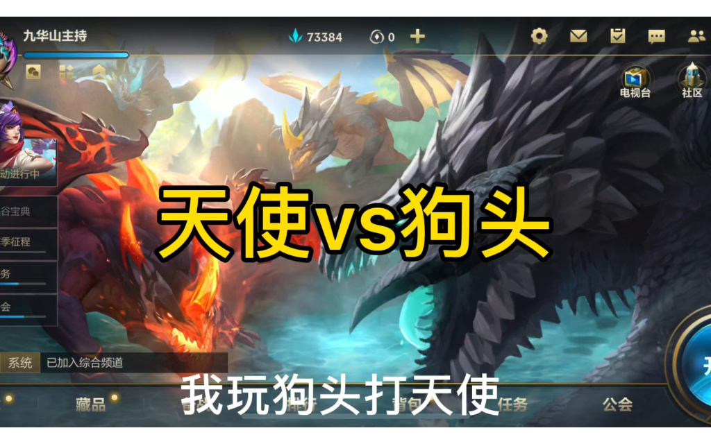 英雄联盟狗头vs天使