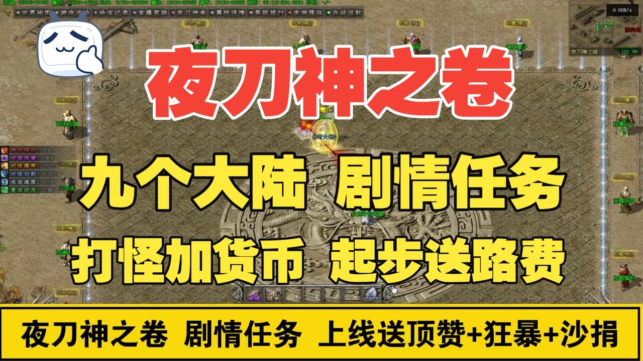 传奇:夜刀神之卷九个大陆剧情任务超多玩法海克斯祝福无限神域起步送