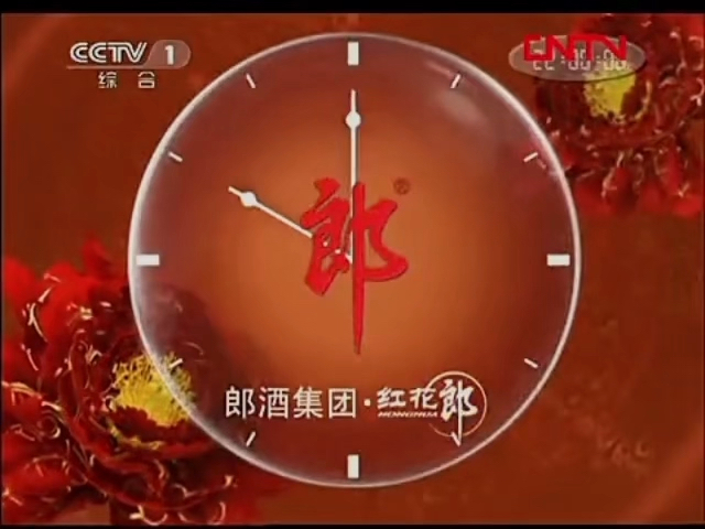 【放送文化】cctv-1《晚间新闻》报时广告 报时 片头(2011.8.14)