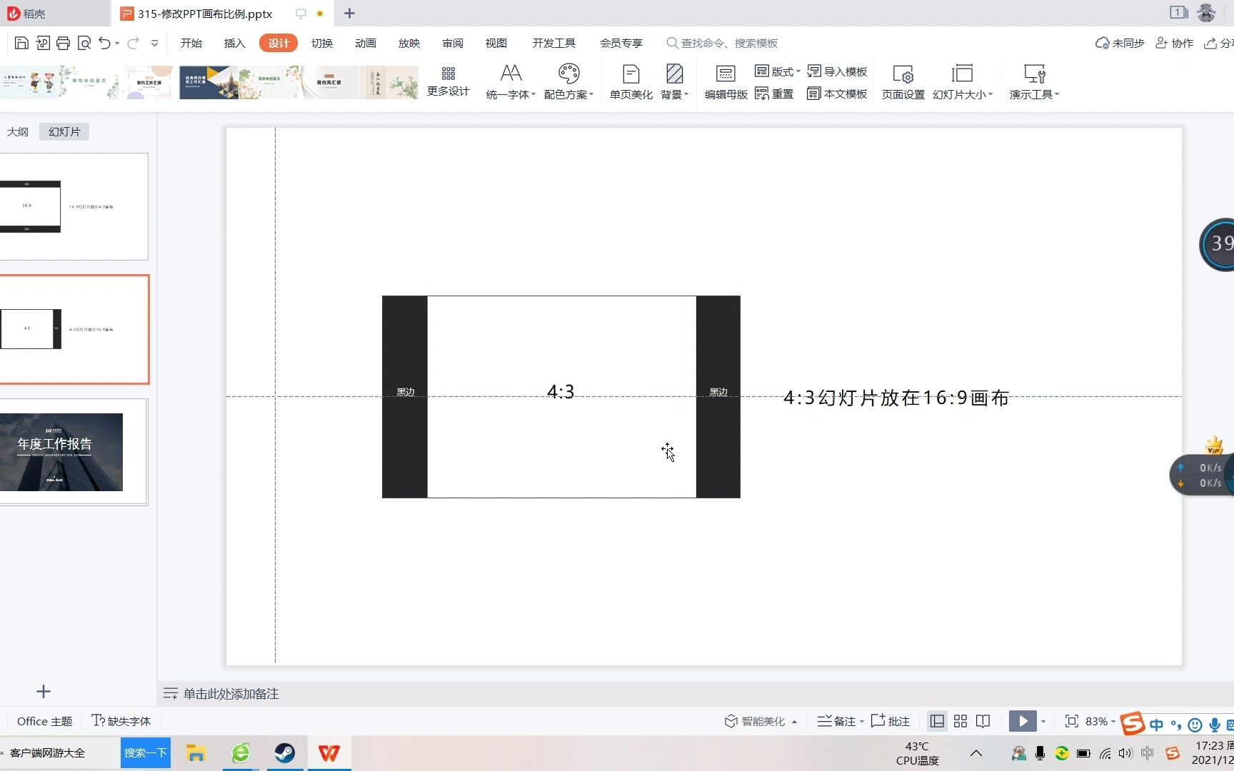 秋叶ppt办公引用技巧哔哩哔哩bilibili