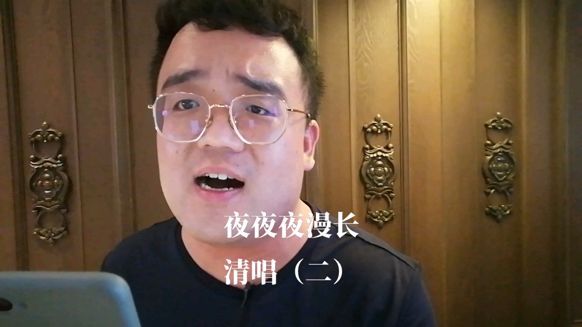 活动作品夜夜夜漫长清唱二