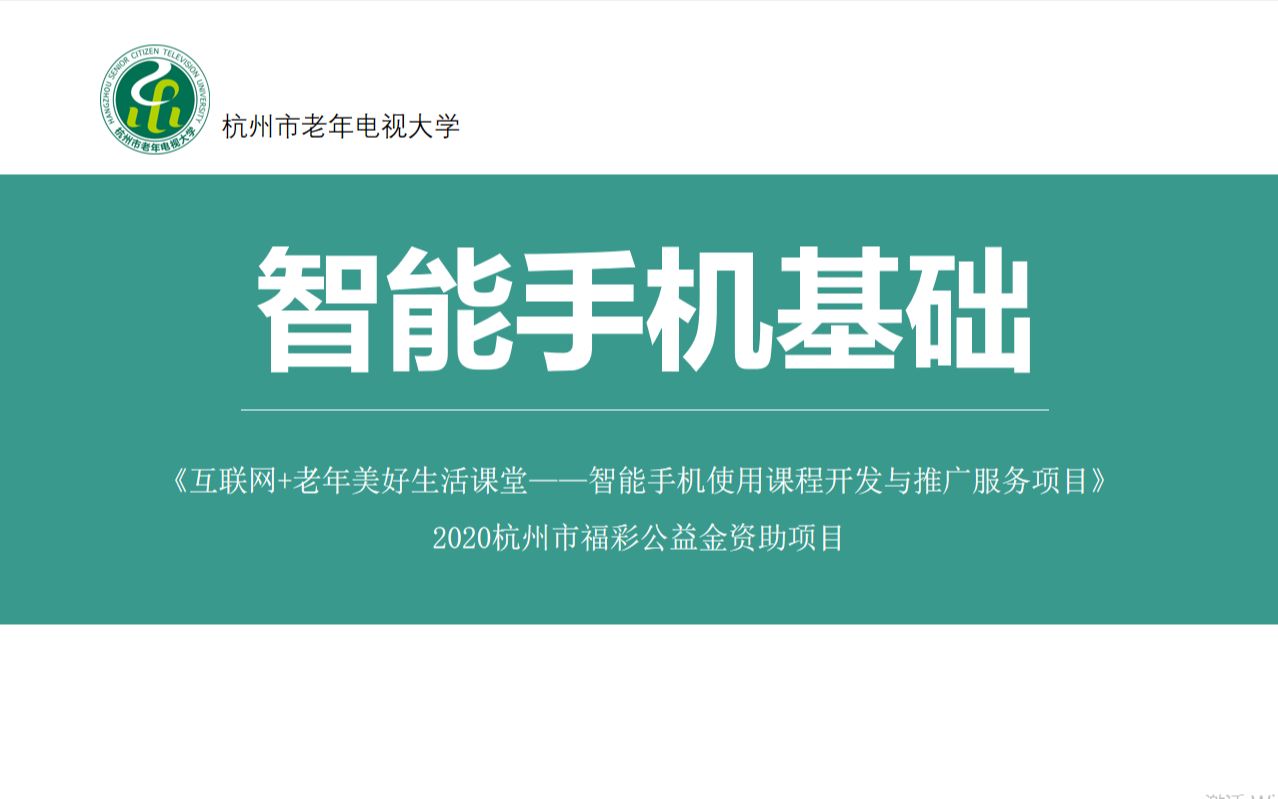 老年人使用智能手机教学智能手机基础哔哩哔哩bilibili