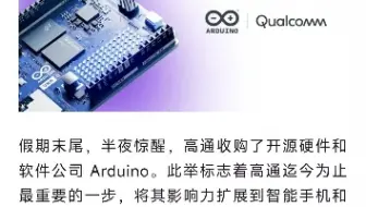 arduino正式支持linux 了，并且被高通收购了