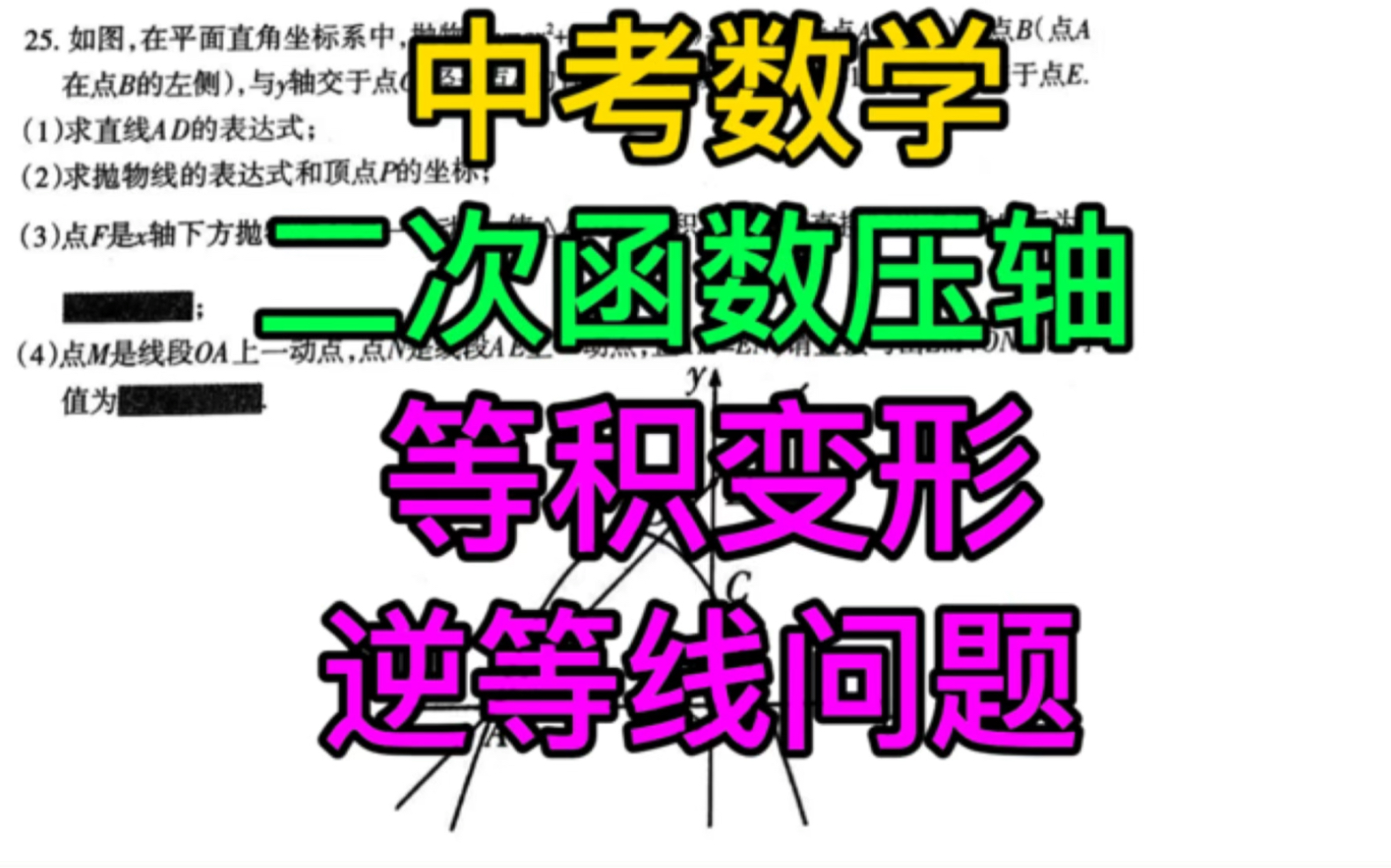 中考数学压轴题二次函数,九年级数学压轴题,初三数学压轴题,初中数学初中几何模型,二次函数压轴题哔哩哔哩bilibili