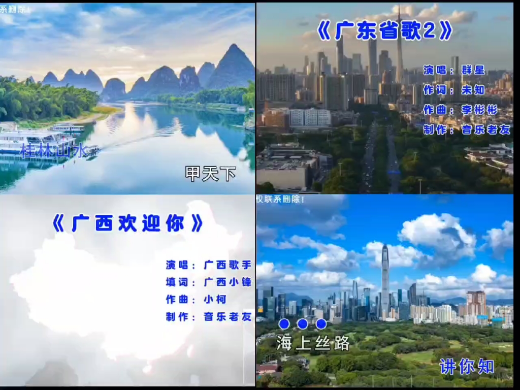 第1集:广西欢迎你vs广东省歌,你更喜欢广东还是广西?