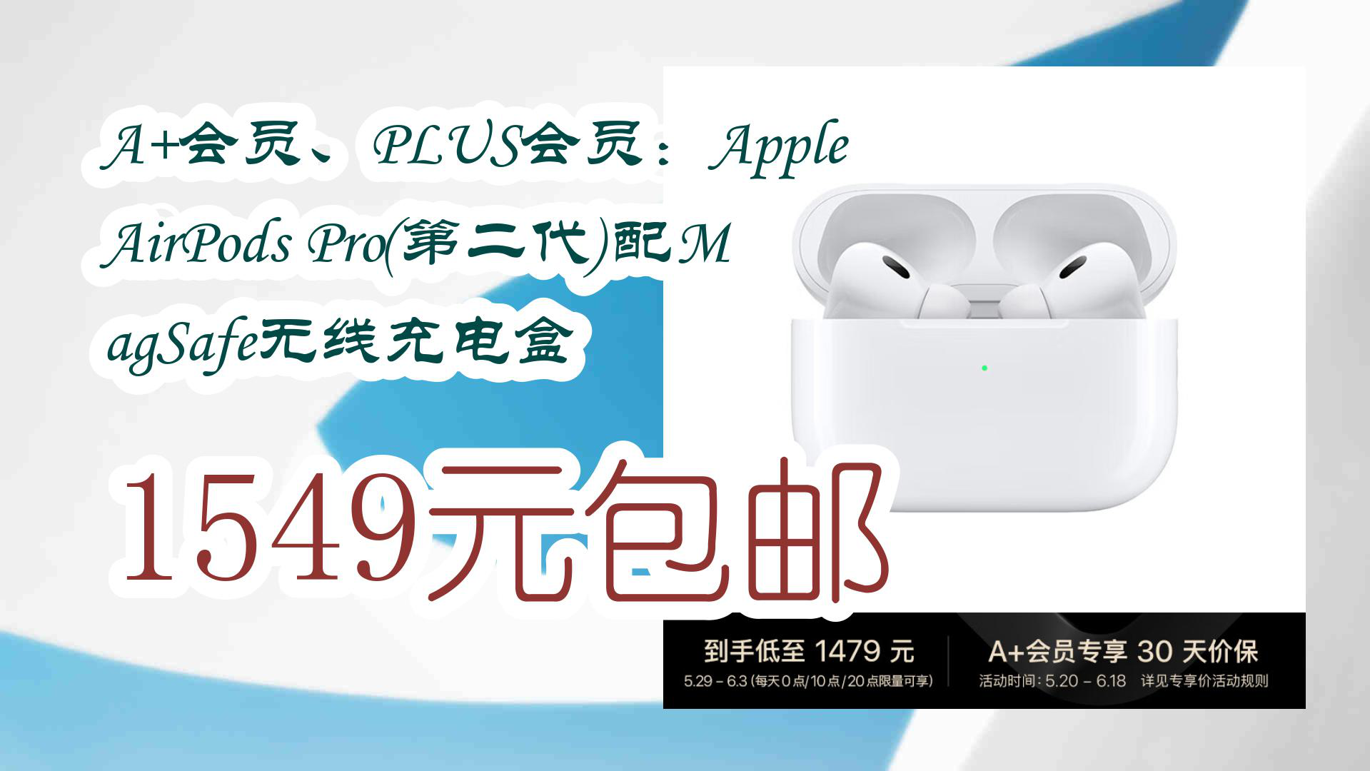 【京东】A+会员、PLUS会员:Apple AirPods Pro(第二代)配MagSafe无线充电盒 1549元包邮哔哩哔哩bilibili