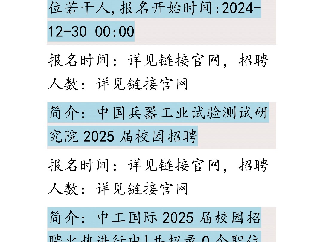 12月30日应届生国企招聘信息哔哩哔哩bilibili