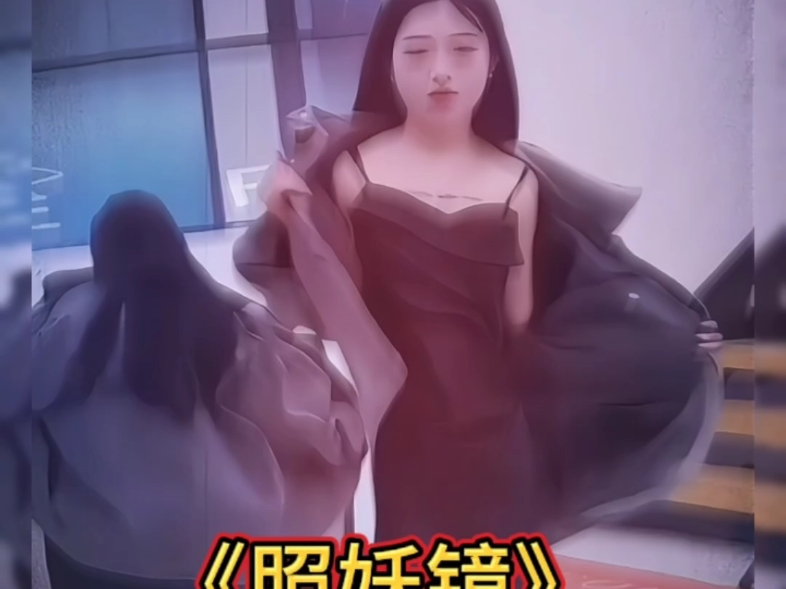 美颜《照妖镜》,美颜从不伤人,镜子才是快刀!哔哩哔哩bilibili