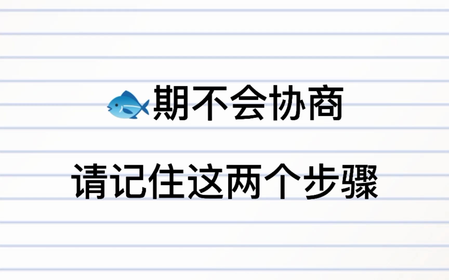 信用卡网贷逾期不会协商怎么办哔哩哔哩bilibili