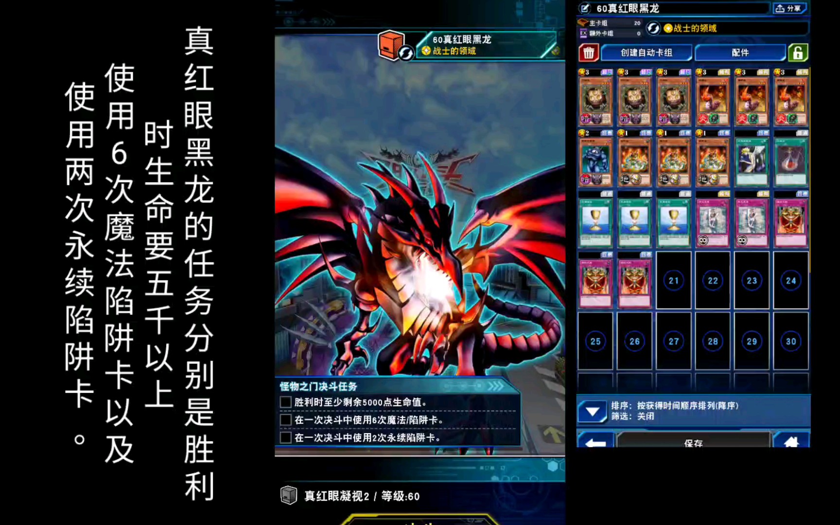游戏王决斗链接国服60级真红眼黑龙卡组推荐