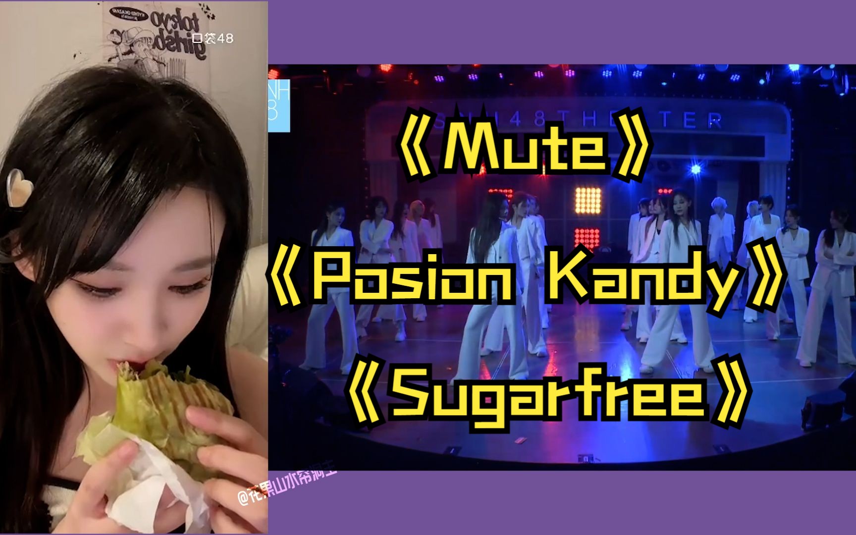 [图]【刘闲reaction】焕装公演《Mute》《Poison Kandy（魅）》《Sugarfree》（前三首大歌）