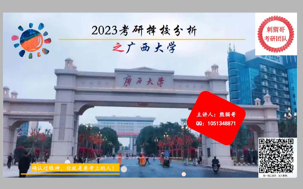 2023广西大学电气考研控制考研情况分析/统考录取/一志愿复试/调剂复试/专业课/备考复习哔哩哔哩bilibili