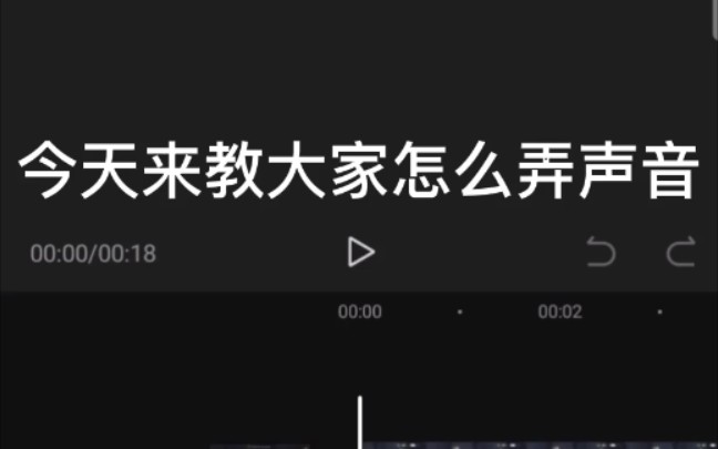 【口子口子口子:剪映声音教学】这个是专门为了一个小可爱出的,同样也希望能帮到别人哔哩哔哩bilibili