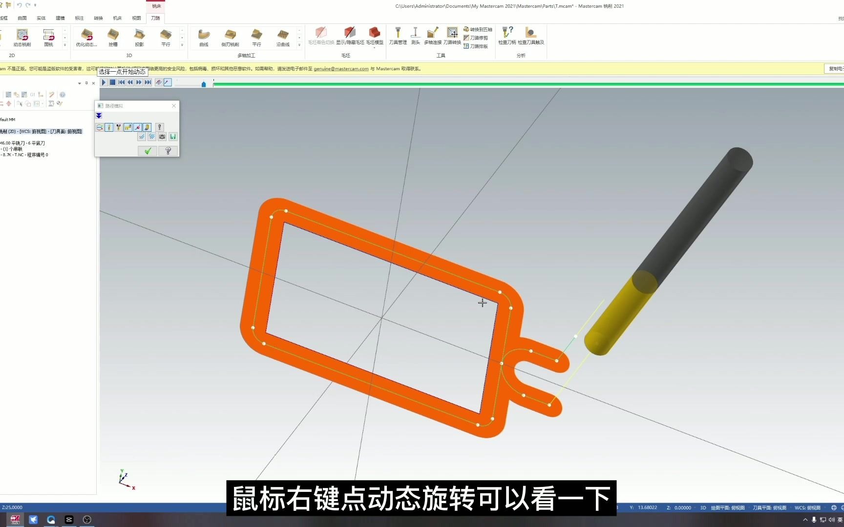 [图]mastercam 2021加工教学