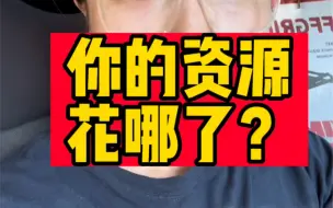 Descargar video: 【精力即资源。---汪靓芬】你的资源你都花哪儿了？给你爹妈了？还是给渣男了？【女性但凡有一点资源意识，恋爱脑都不会那么泛滥】捞女，凤凰男不在此议题里。