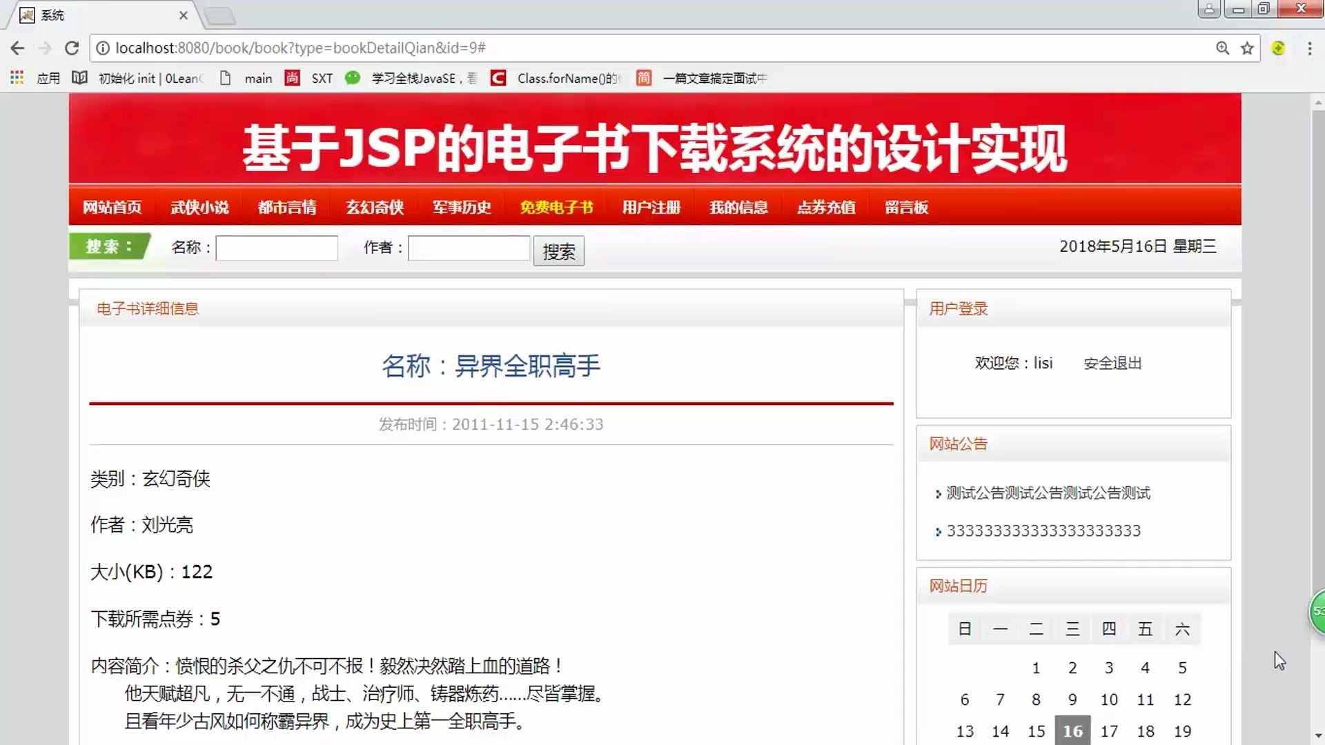 java+jsp+SQL Server 【电子书下载系统】(源码+论文)哔哩哔哩bilibili