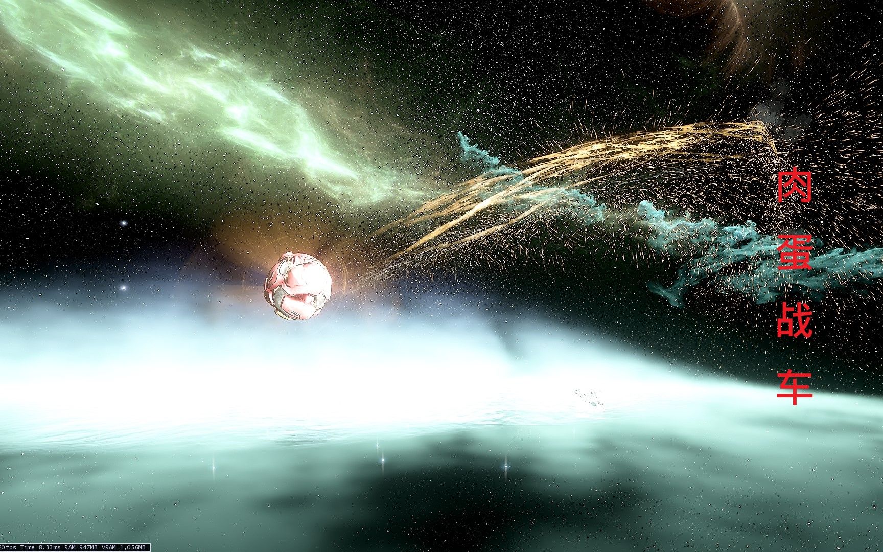 warframe 肥宅"肉蛋战车"