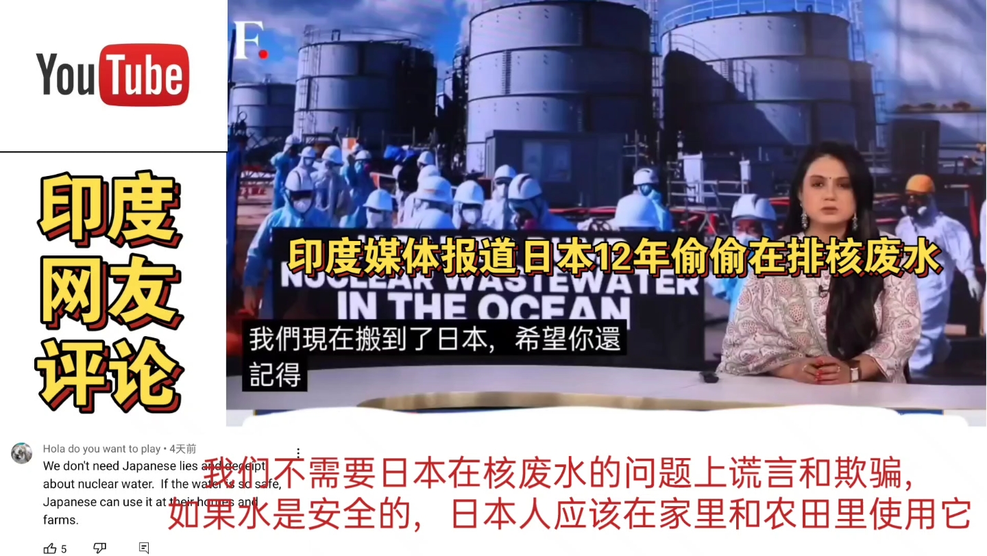 印度媒体报道日本偷偷排放核废水,印度网友:日本唯一的贡献似乎就是