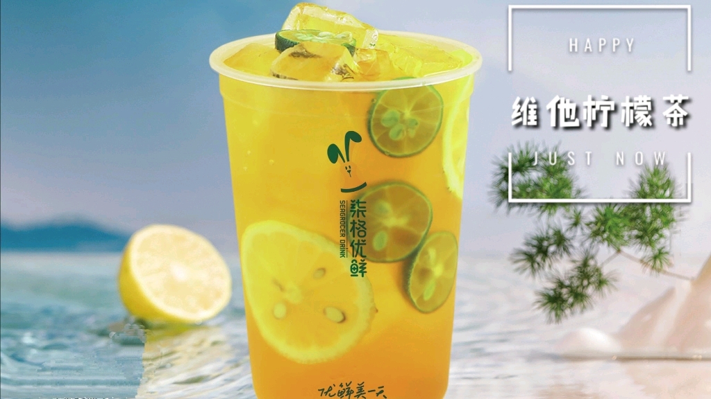 维他柠檬茶制作教程,快来一起学习制作吧