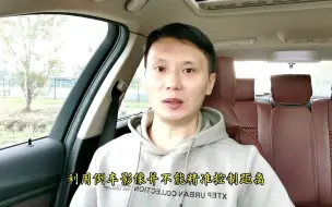 Download Video: 倒车时，精准判断车尾和障碍物距离，侧方位停车才能更容易入位