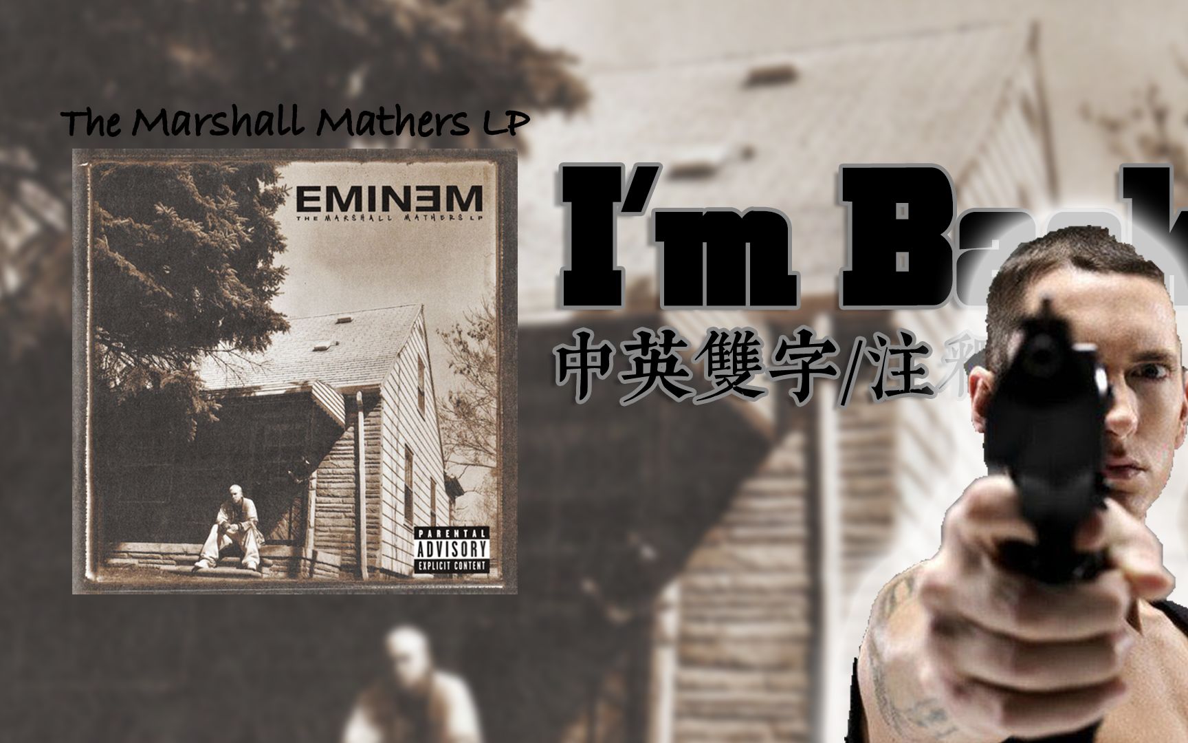 【Eminem/中英双字/注解】I'm Back —— 老子诨号Slim Shady【MMLP】哔哩哔哩bilibili