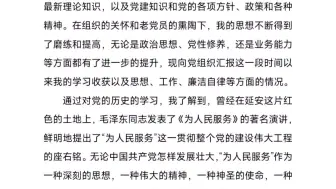 下载视频: 关于2023年第二季度入党积极分子思想汇报