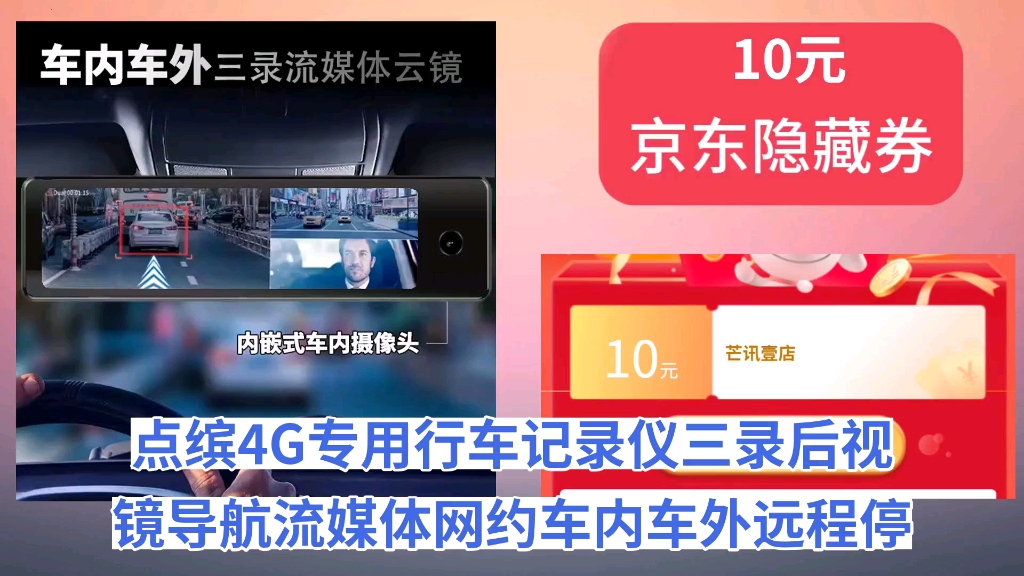 [60天新低]点缤4G专用行车记录仪三录后视镜导航流媒体网约车内车外远程停车监控 标配无卡 双镜头哔哩哔哩bilibili